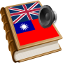 icon Tradictional Chinese best dict(kamus Taiwan)
