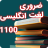 icon com.star.learnenglish(1100 Kata Bahasa Inggris - Kata Penting) 6