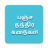 icon Panchatantra Stories(Cerita Pancha Tantra di Tamil) 22.0