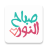 icon com.coolstickers.wastickerappsmorningevning(Selamat pagi stiker WASticker) 5.1.1