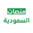 icon com.platforms.sa(منصة خدمات السعودية) 5