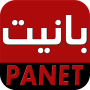 icon panet بانيت