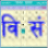 icon BS Patro BsCalendar(BS Patro - Kalender Bs Nepal) 8.1.5
