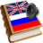 icon Russian best dict(Rusia dict) 1.23