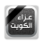 icon com.talothman.obituaries(Belasungkawa Kuwait) 4.40