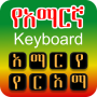 icon Amharic Keyboard Skitcher()