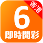 icon hk.kalmn.m6.activity.hkversion(Hong Kong Mark Six - Lotre Instan (Langsung!))