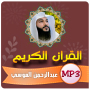 icon عبدالرحمن العوسي القران الكريم (Abdul Rahman Al-Awsi Al-Qur'an)