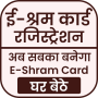 icon E Shram Card Registration (Pendaftaran Kartu E Shram
)