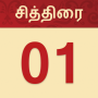 icon Nila Tamil Calendar 2024(Kalender Nila Tamil)