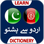 icon Urdu Pashto Dictionary(Kamus Urdu ke Pashto)