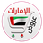 icon com.mobappsbaker.uaeoffersar(Diskon UEA) 2.8