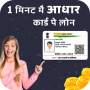icon Aadhar Card Loan(1 Menit Pe Aadhar Loan - गाइड)