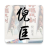 icon readbook.newnikuang.com(倪匡小说大全
) 1.0