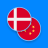 icon DA-ZH Dictionary(Kamus Denmark-Cina) 2.6.3
