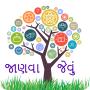 icon Janva Jevu in Gujarati(Janva Jevu: Pengetahuan Umum)