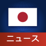 icon Japan News | 日本ニュース (Berita Jepang | Jepang Berita)
