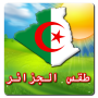 icon com.mobilesoft.algeriaweatherarabic(Cuaca di Aljazair)