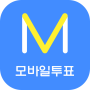 icon 엠보팅 (M Pemungutan suara)