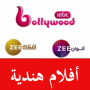 icon AFLMA HINDIA(MBC Bollywood)