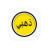 icon com.althhabialjaded.app(WhatsApp emas baru 2023,) 2.0