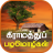 icon Tamil Proverbs(Tamil Proverbs தமிழ் பழமொழிகள்) 3.1