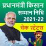 icon PM Kisan Samman Niddhi 2021-22