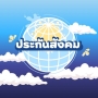 icon com.unicornjub.half5pracharat(Tertanggung-Manual Jaminan Sosial)