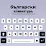 icon Bulgarian keyboard Cyrillic (Keyboard Bulgaria Cyrillic)