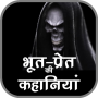 icon com.tuneonn.bhoot(Cerita Horor dalam bahasa Hindi)