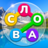 icon com.iquizapps.wcrus1a(Pencarian Kata - Permainan Puzzle) 1.410