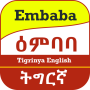 icon Embaba Translator Tigrinya English(Embaba Translator Tigrinya English
)