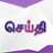 icon SEITHI Mediacorp 1.2.3