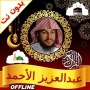 icon QuranAbdul Aziz al-Ahmad MP3()
