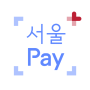 icon 서울Pay+ (서울페이,서울페이플러스,서울사랑상품권) (Pay+ (서울페이,서울페이플러스,서울사랑상품권)
)