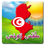 icon com.mobilesoft.meteotunisiearabic(Cuaca Tunisia)