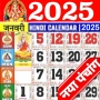 icon Hindi Calendar 2025 Panchang (Kalender Hindi 2025 Panchang)