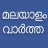 icon Flash News Malayalam(Berita Flash) 16.6