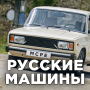 icon Russian Car(од а е ашины
)