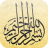 icon com.misvak.duakitabi(Buku Doa) 1.3