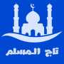 icon com.salehfm.noor.almuslem(Mahkota Muslim: Al-Qur'an - doa - menyebutkan)