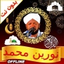 icon noreen muhammad full quran mp3 (noreen muhammad quran lengkap mp3)