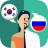 icon Translator KO-RU(Penerjemah Bahasa Korea-Rusia) 1.7.4