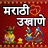 icon com.urva.marathiukhane(Marathi Ukhane | मराठी उखाणे) 1.31