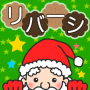 icon Reversi - Christmas version (Reversi - Versi Natal)