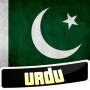 icon Learn Urdu(Belajar bahasa Urdu)