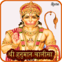 icon Hanuman Chalisa (Audio-Lyrics)