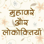 icon Hindi Muhavare(Hindi Idiom dan Amsal)