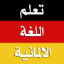 icon com.amalpro.ta3alom_almaniya(Belajar bahasa Jerman tanpa internet)