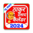 icon com.thakurprasadcalendar2022(Kalender Thakur Prasad 2024) 2.0